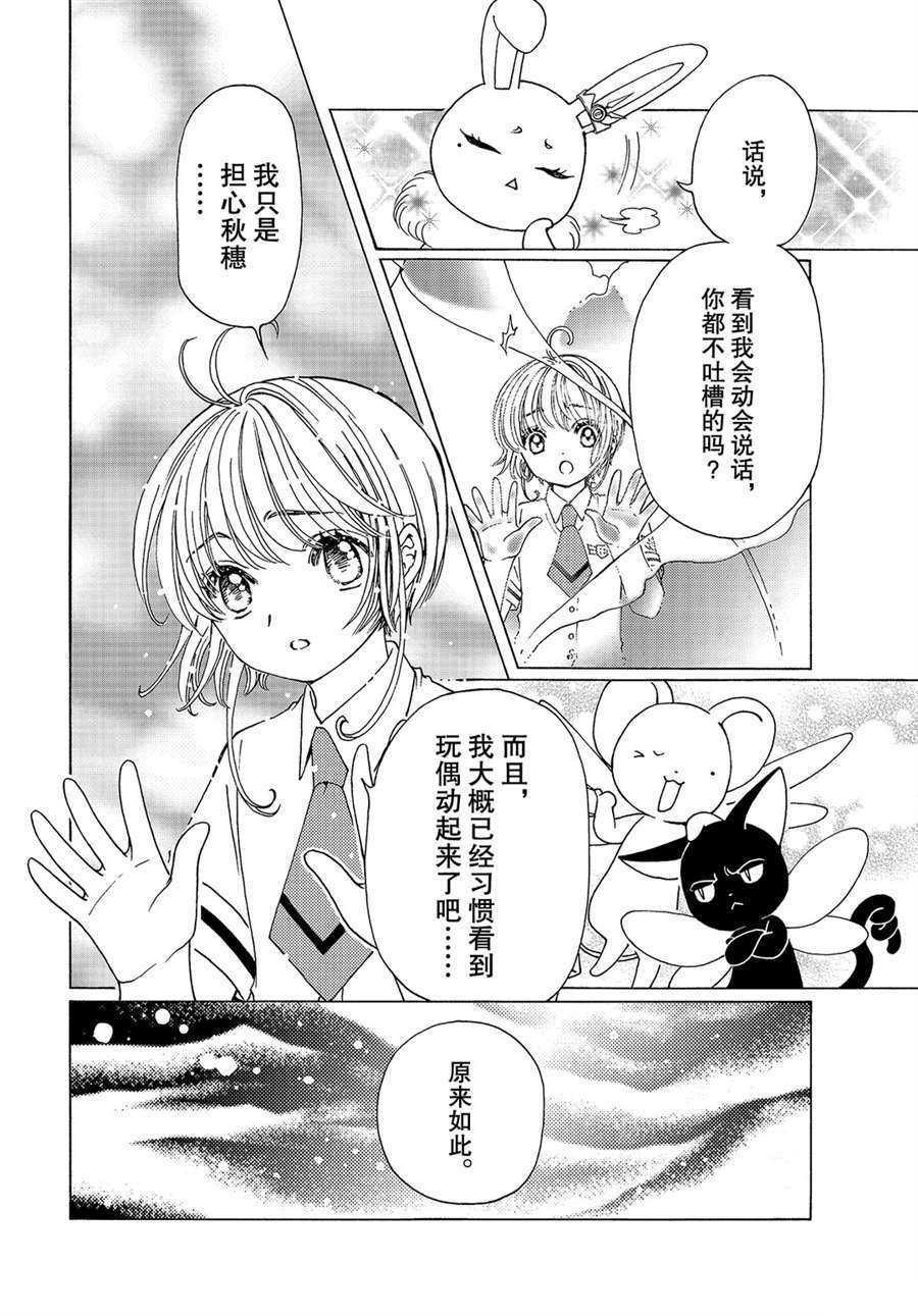 CLEAR CARD篇 505