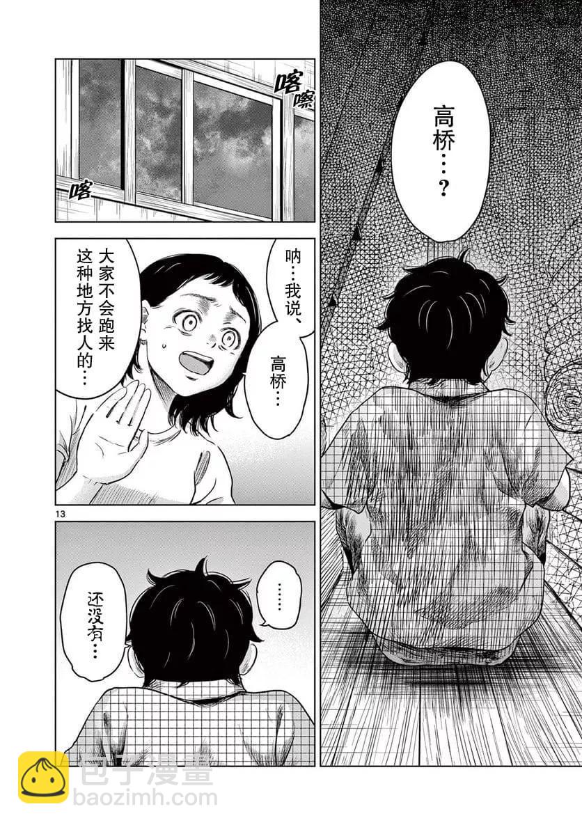第9.1话12