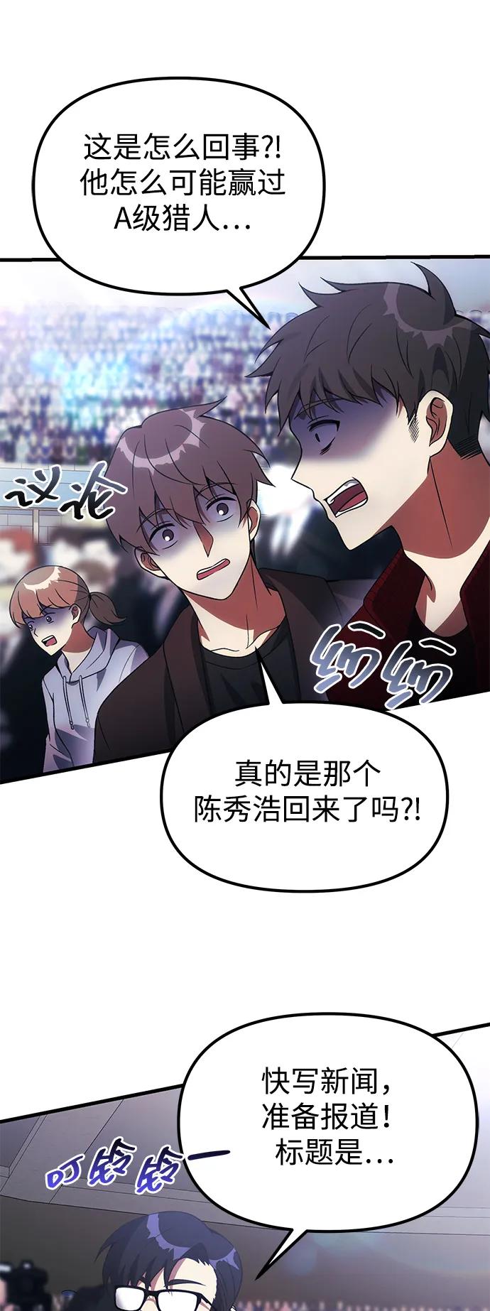 [第28话] A级猎人陈秀浩76