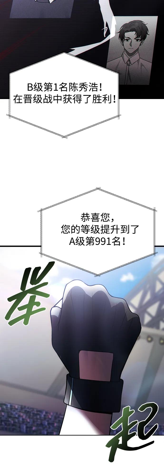 [第28话] A级猎人陈秀浩83