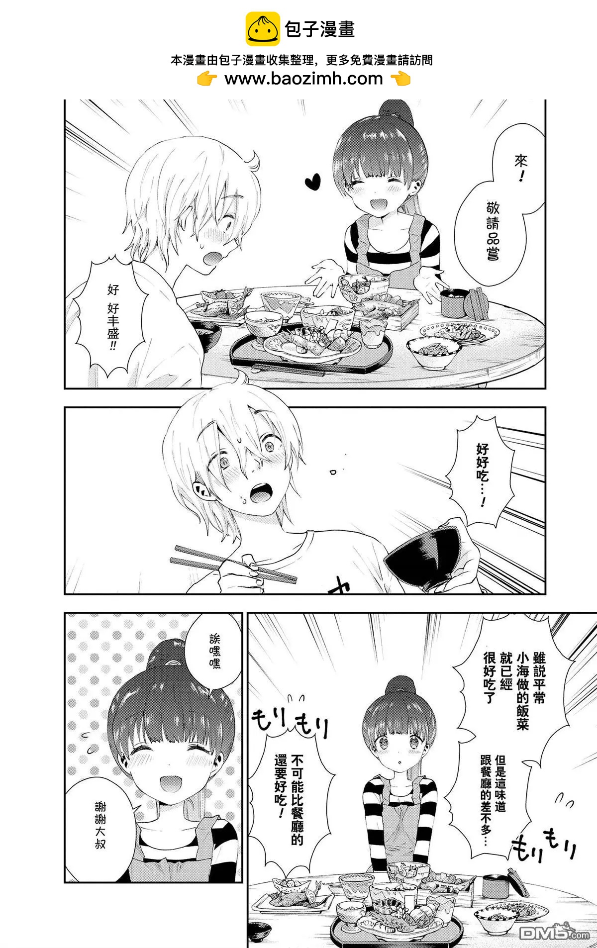 第31话 大叔的礼物1