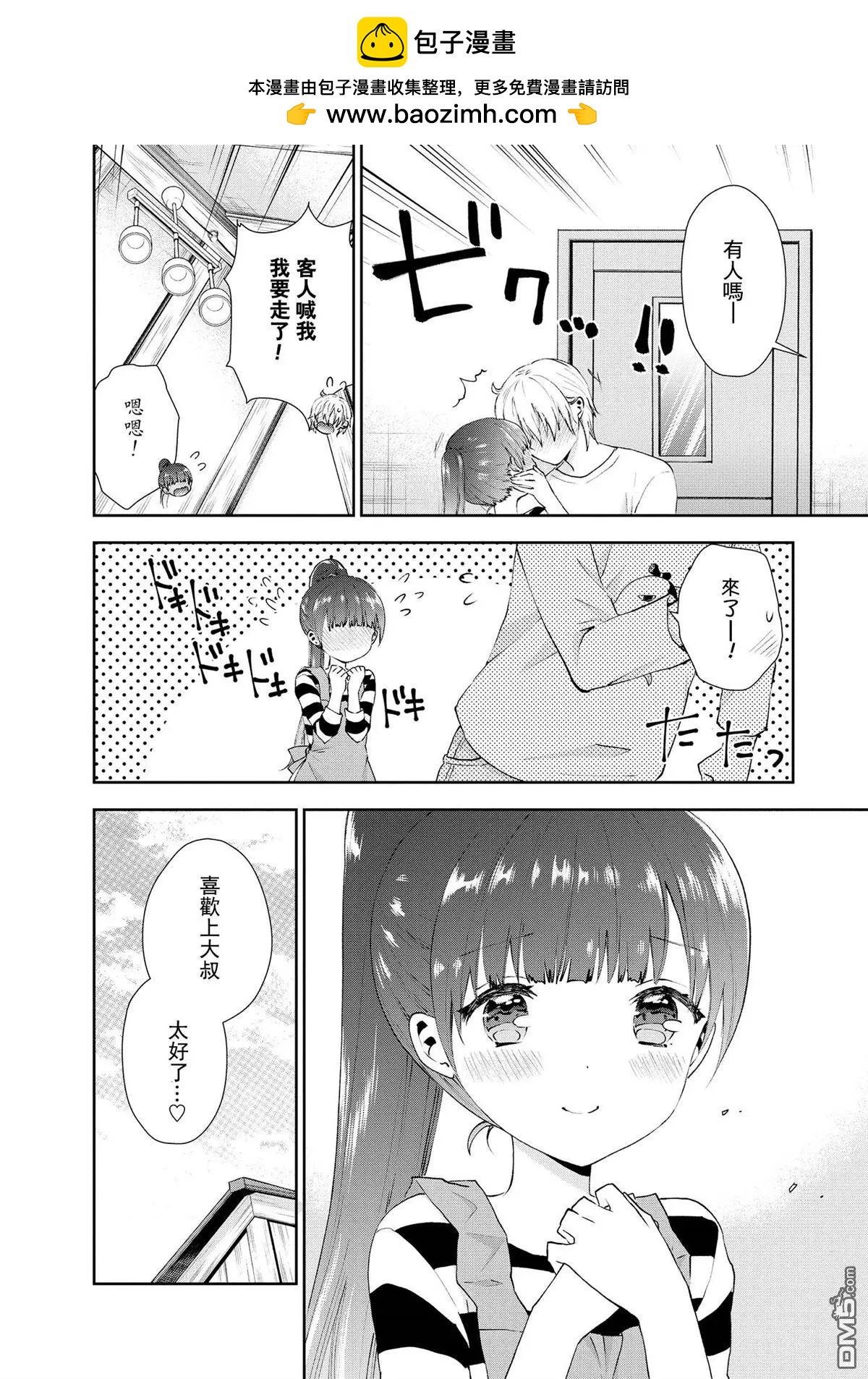 第31话 大叔的礼物11