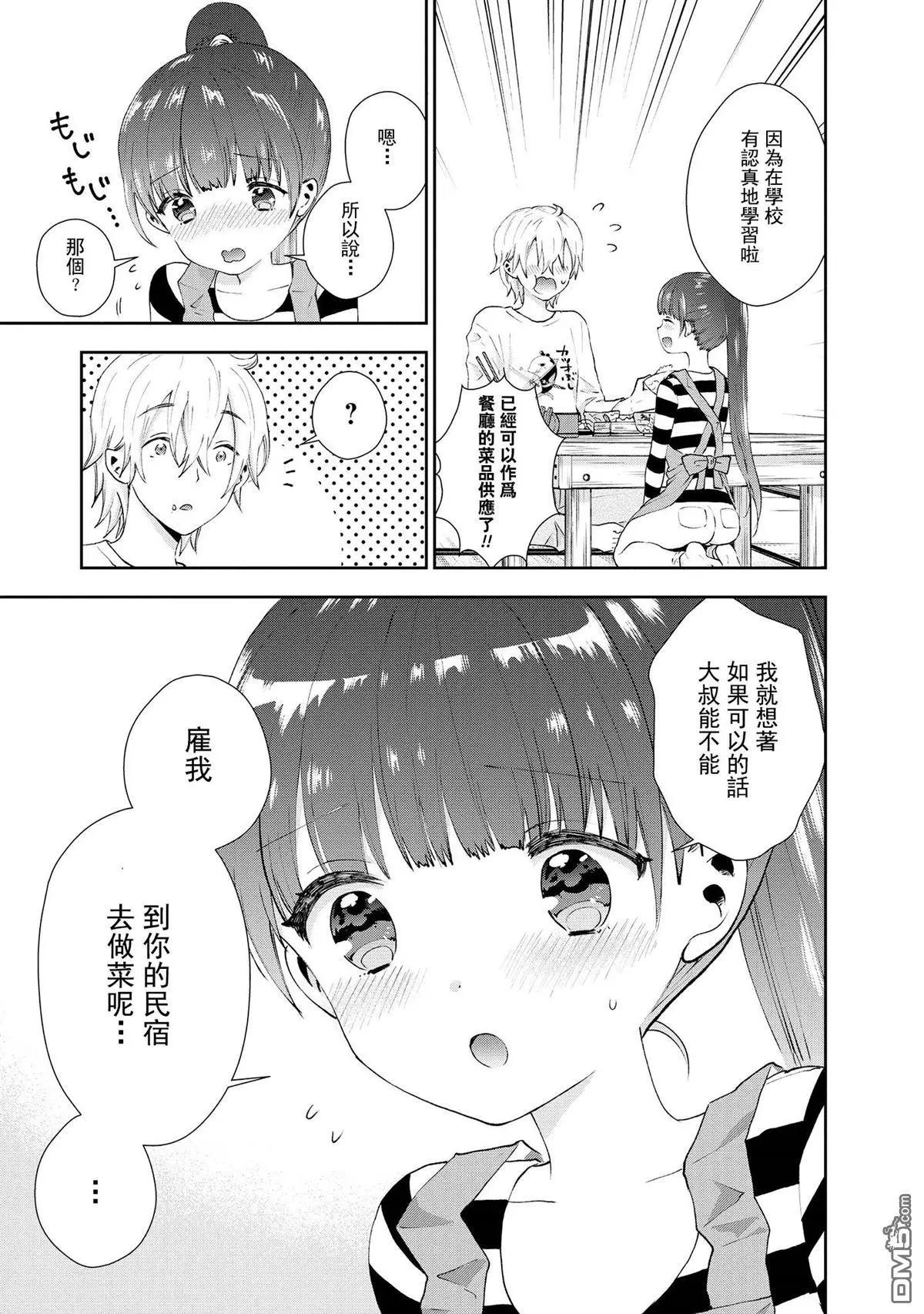 第31话 大叔的礼物2