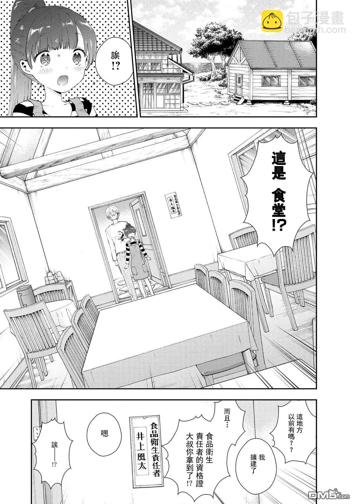 第31话 大叔的礼物4