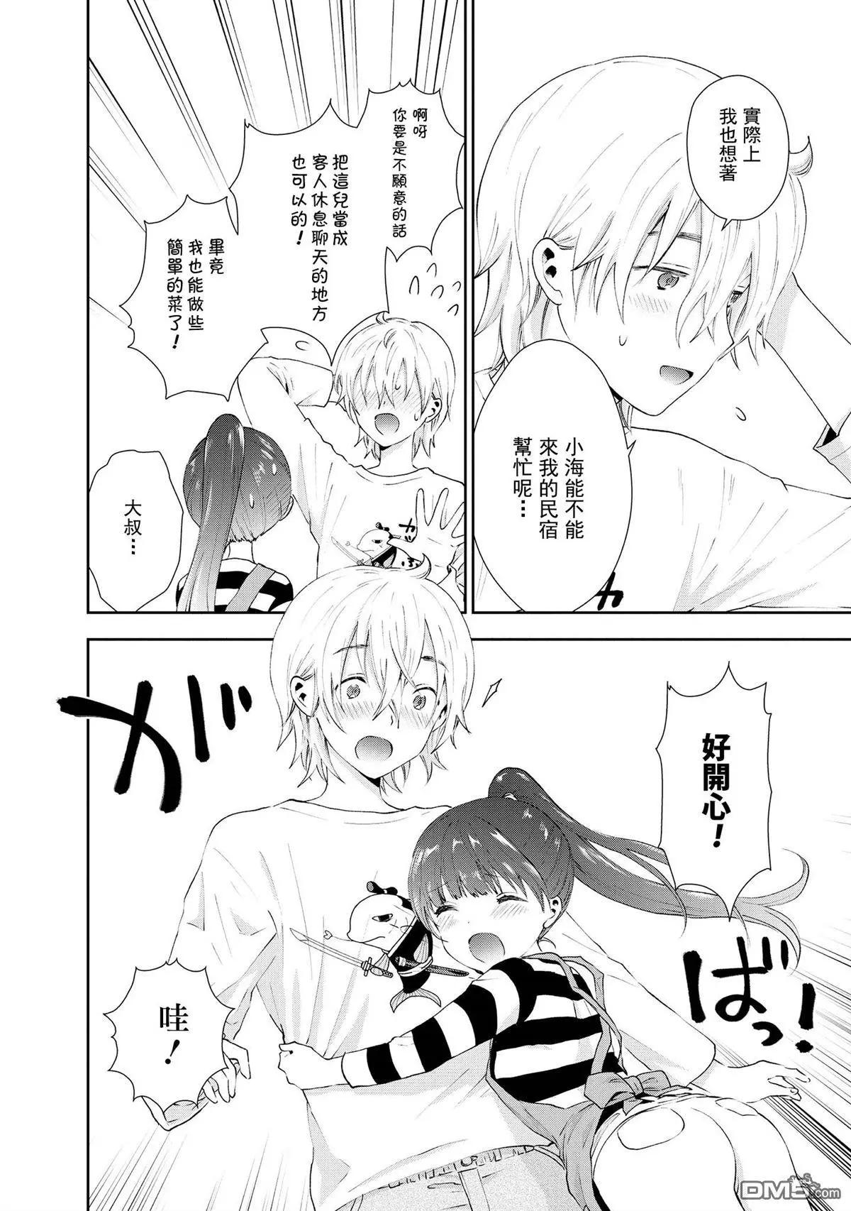 第31话 大叔的礼物5
