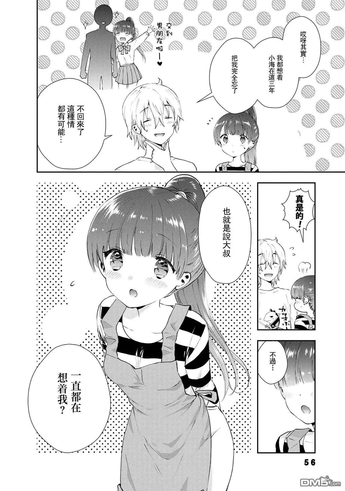 第31话 大叔的礼物7