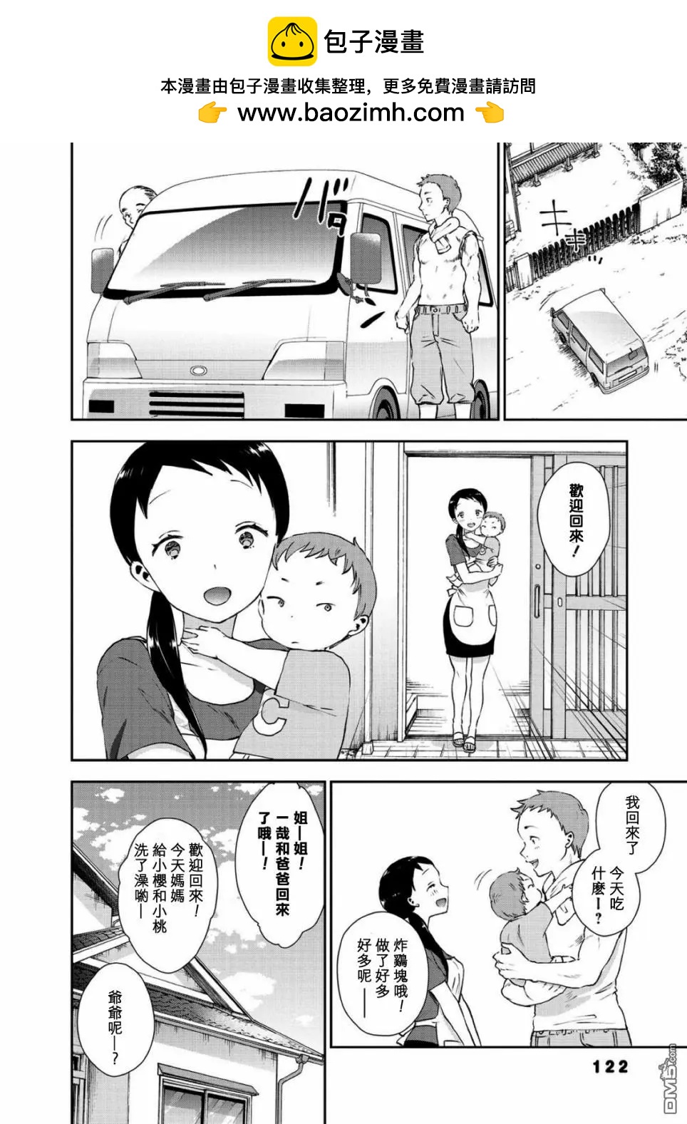 第36话 各自的生活1