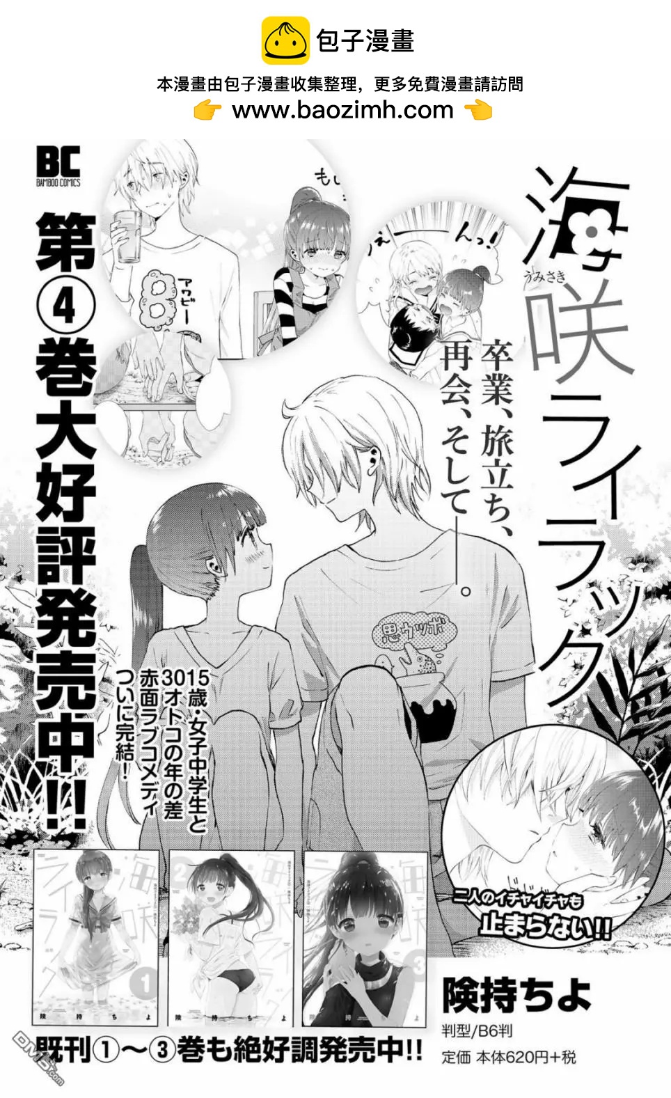 第36话 各自的生活14