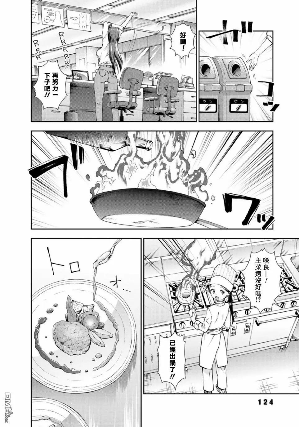 第36话 各自的生活3