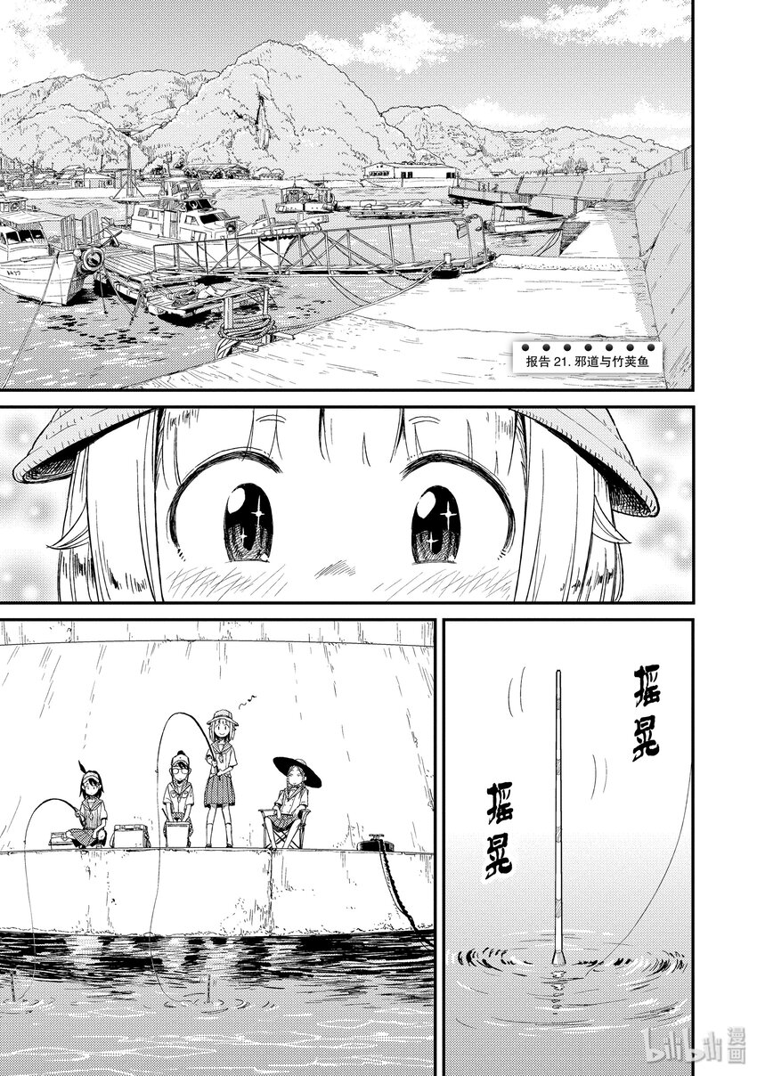 21 邪道与竹荚鱼0