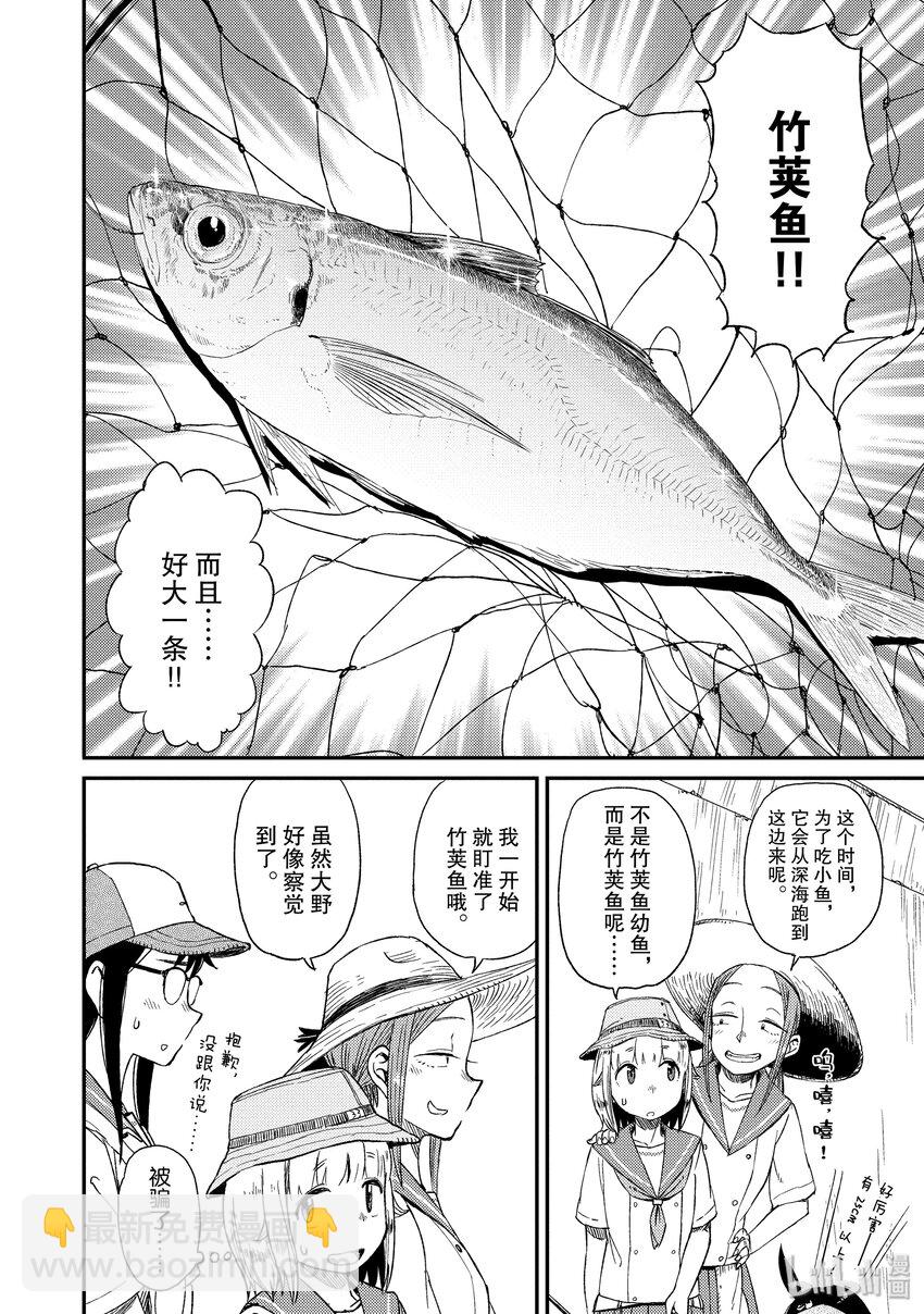 21 邪道与竹荚鱼21