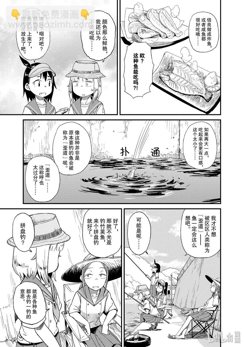 21 邪道与竹荚鱼4
