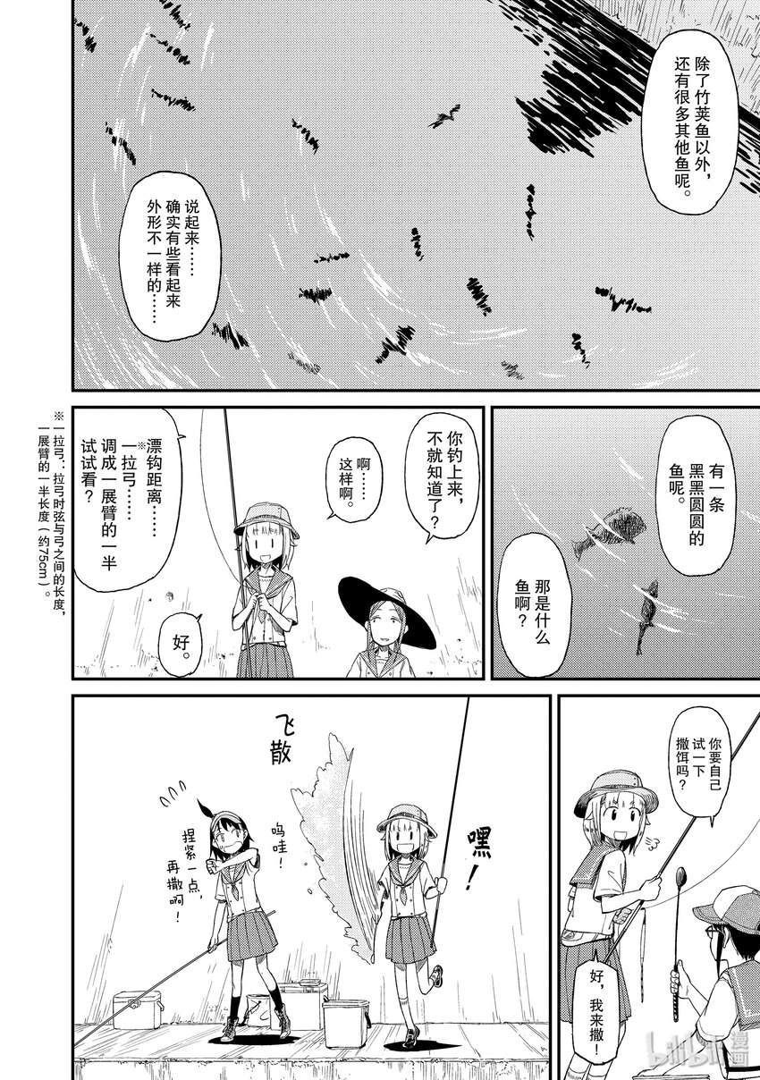 21 邪道与竹荚鱼5