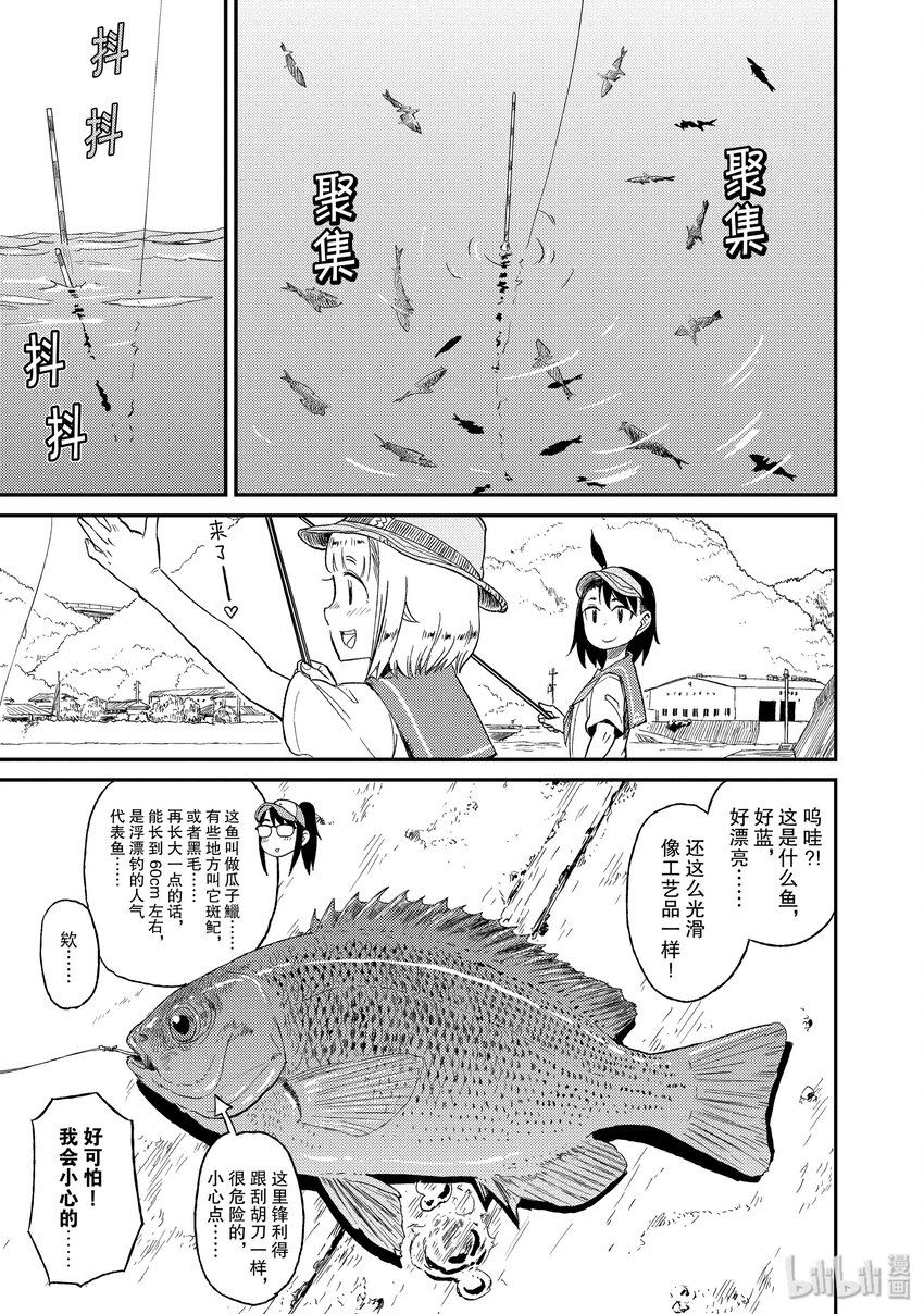 21 邪道与竹荚鱼6