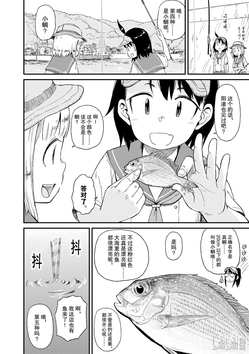 21 邪道与竹荚鱼7