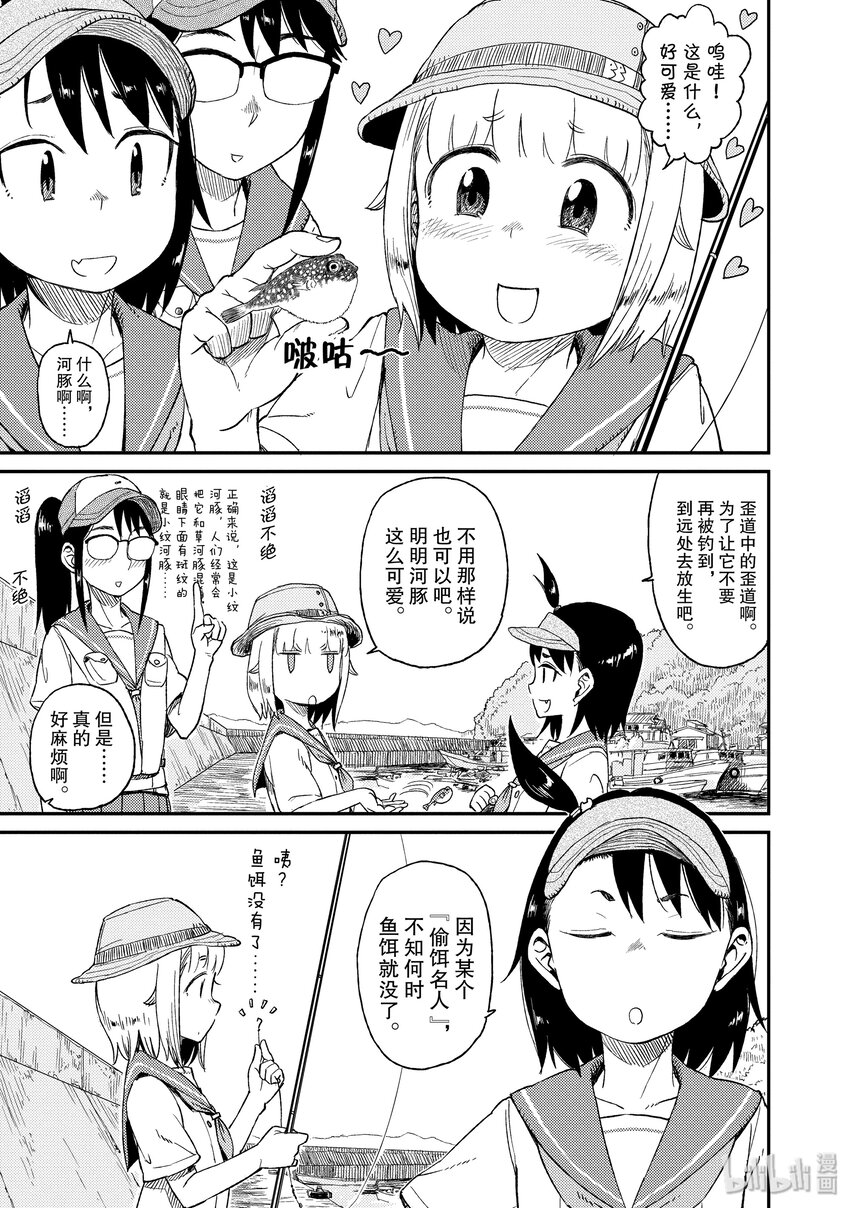 21 邪道与竹荚鱼8