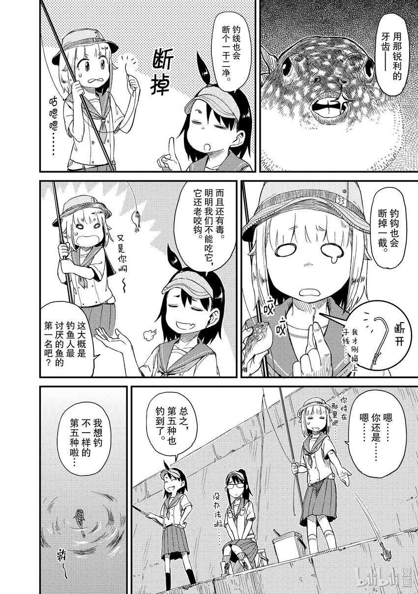 21 邪道与竹荚鱼9