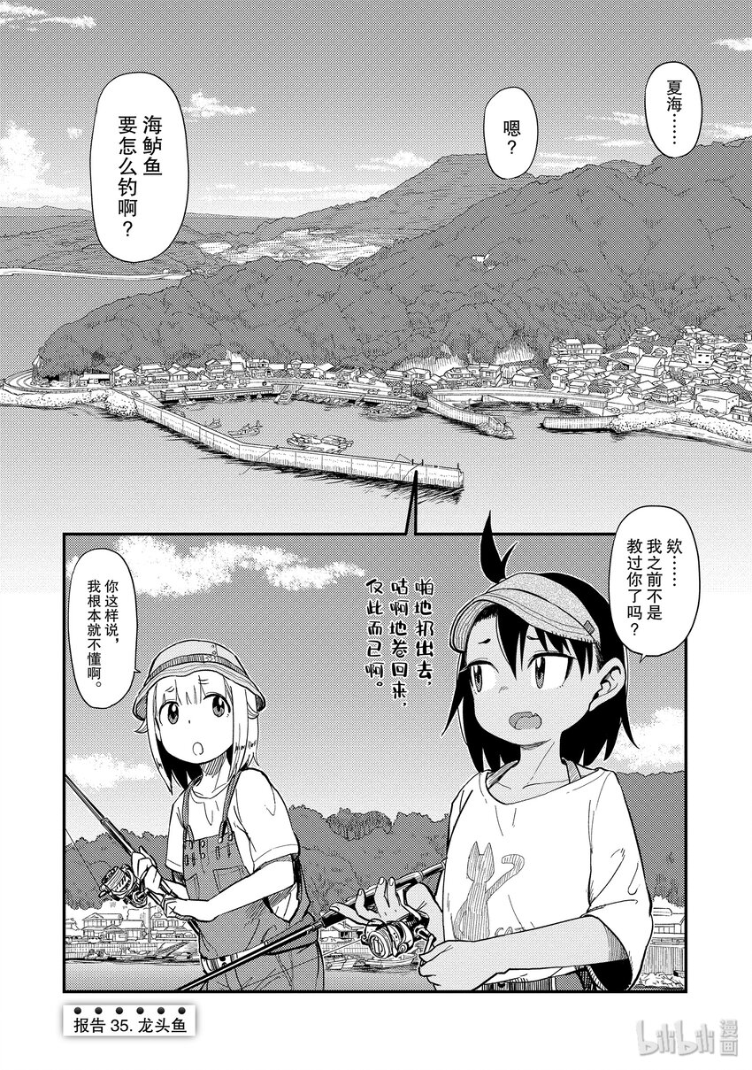 35 龙头鱼0