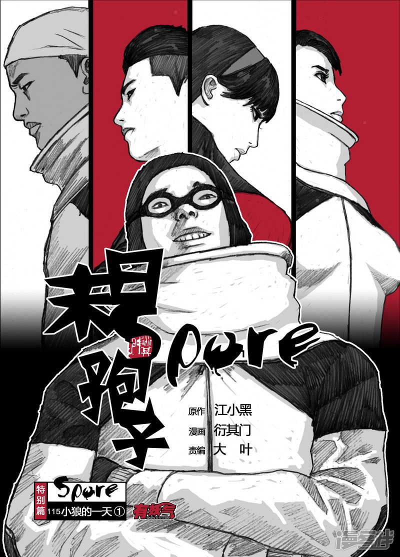 115 特别篇115小狼的一天①0
