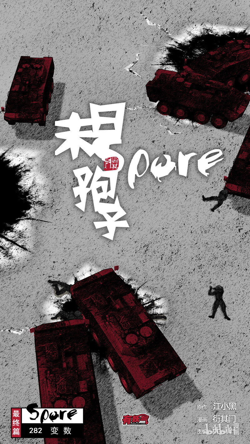 282 变数0