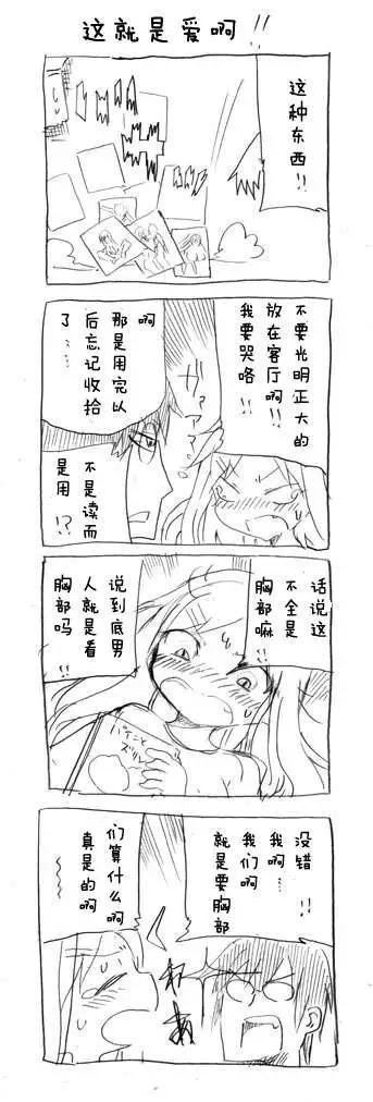 第01回 不同的兴趣还真是sorry7