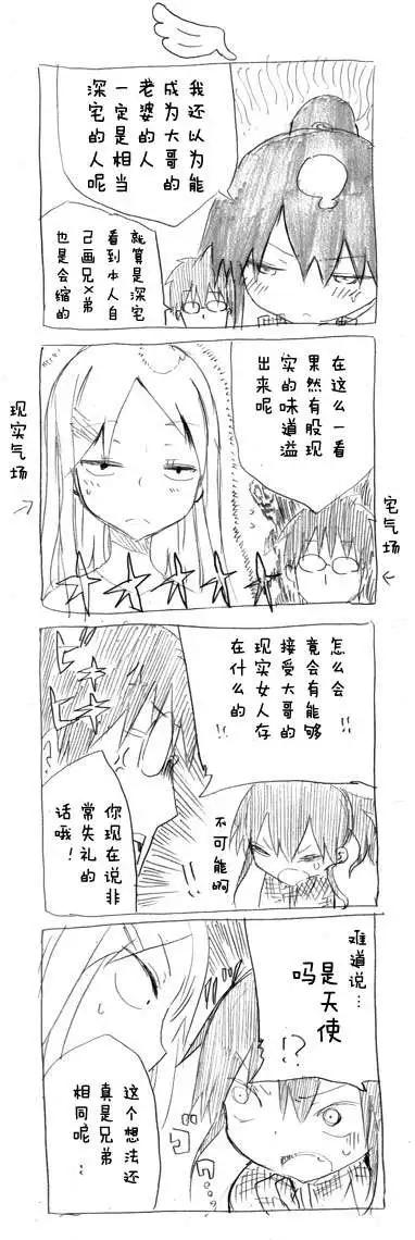 第04回 超越性别 超越血缘 去吧 男の娘4