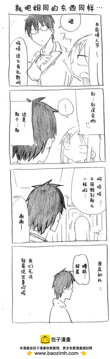 第21回 想要给老公巧克力10