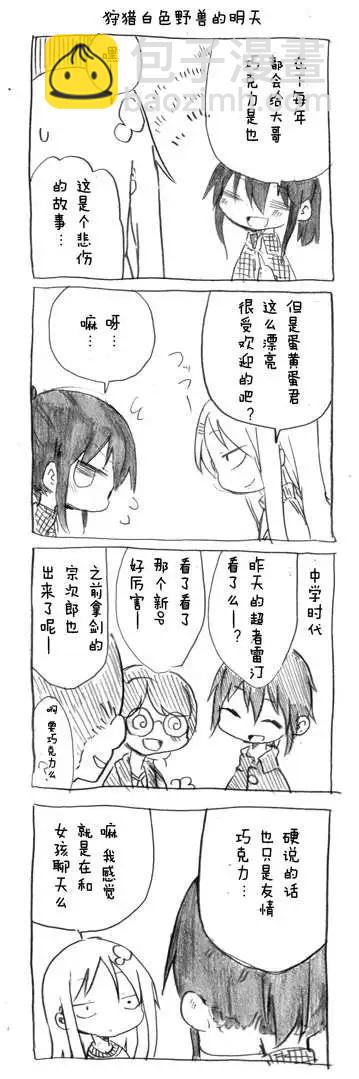 第21回 想要给老公巧克力2