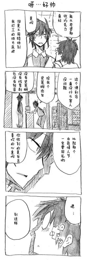 第21回 想要给老公巧克力3