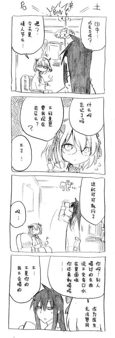 第21回 想要给老公巧克力5