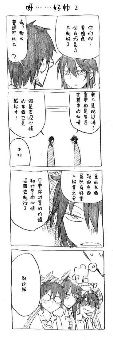 第21回 想要给老公巧克力9