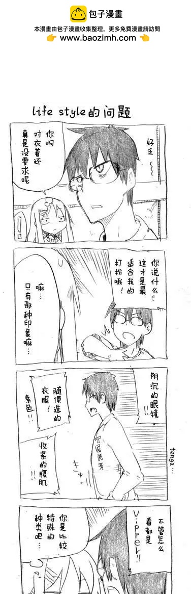 第22回 老公：啊咧 换衣服了？1