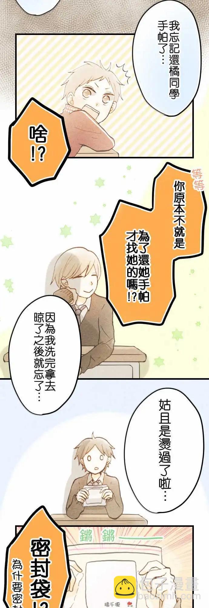 第11话.各自的日常9