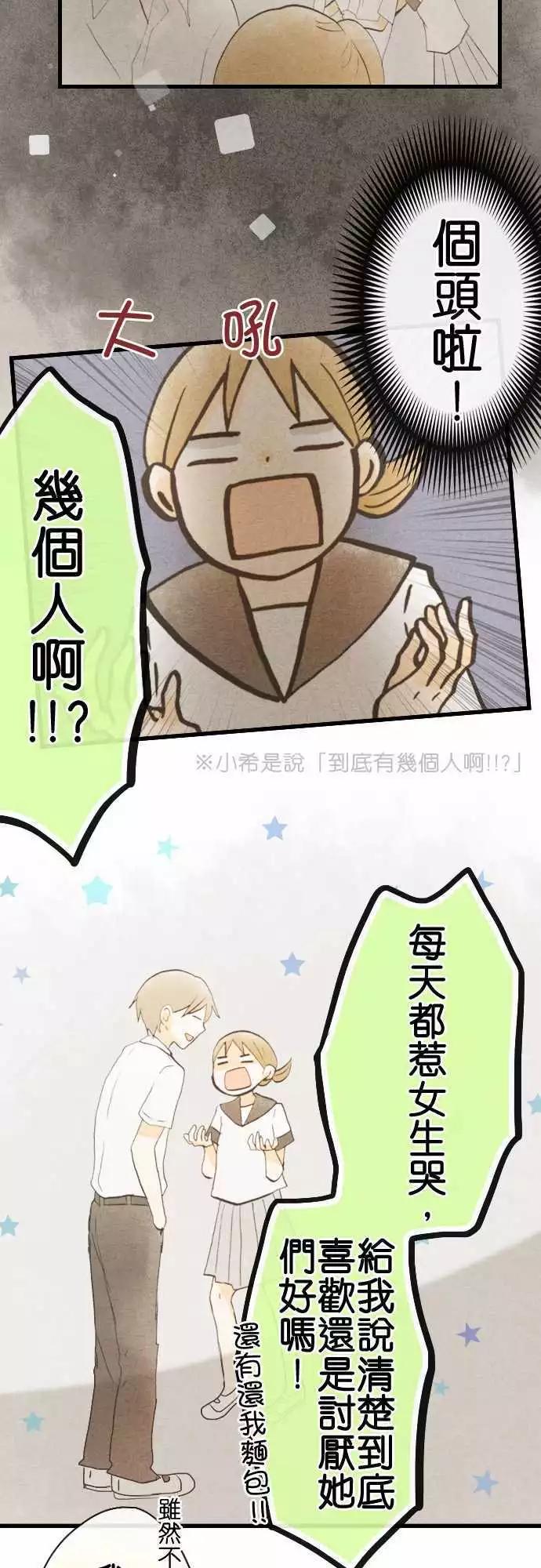 第38话.小希与户田（4）12