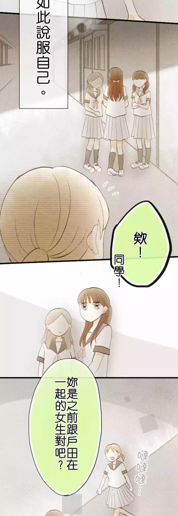 第38话.小希与户田（4）22