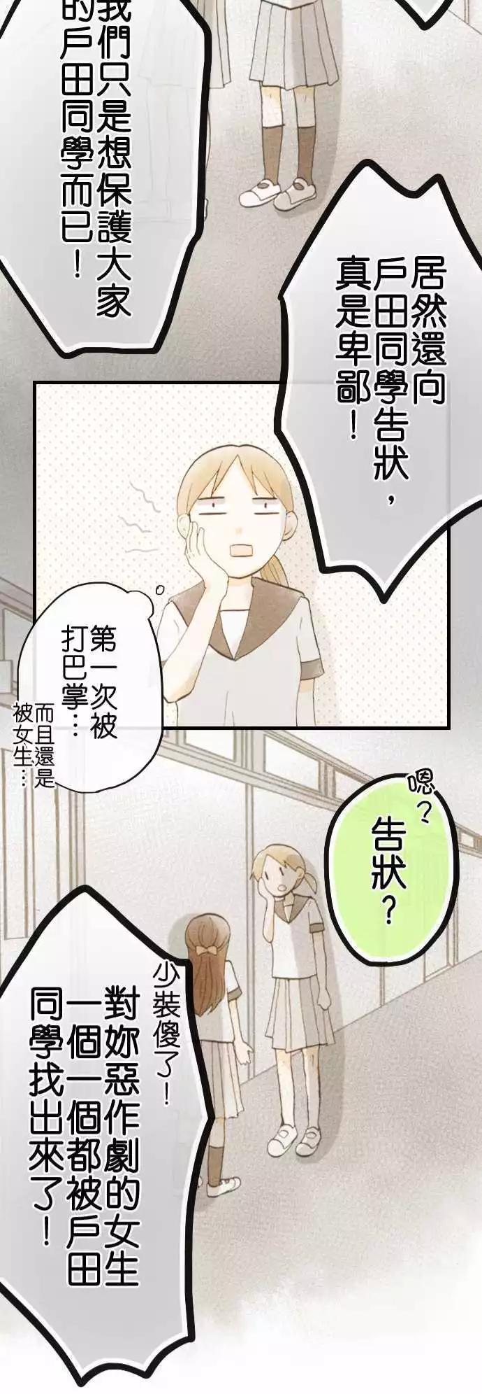 第38话.小希与户田（4）24