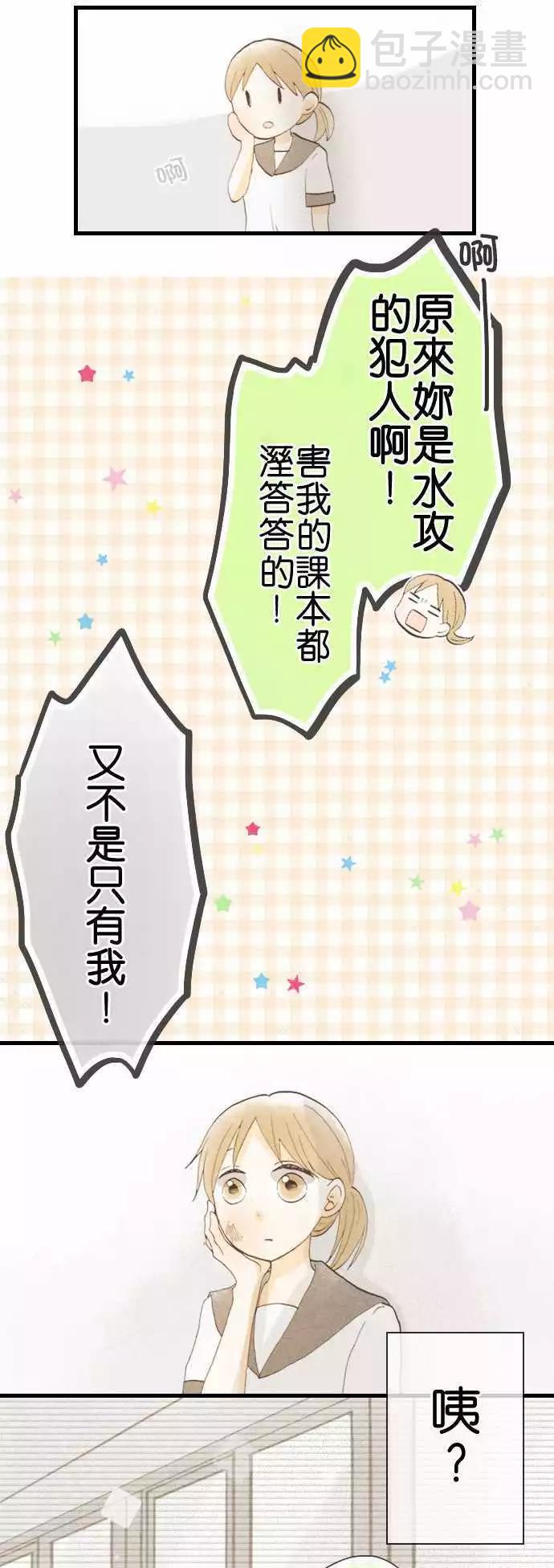 第38话.小希与户田（4）25