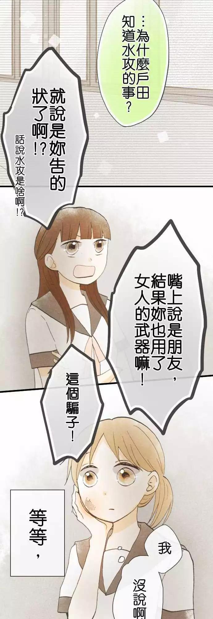 第38话.小希与户田（4）26