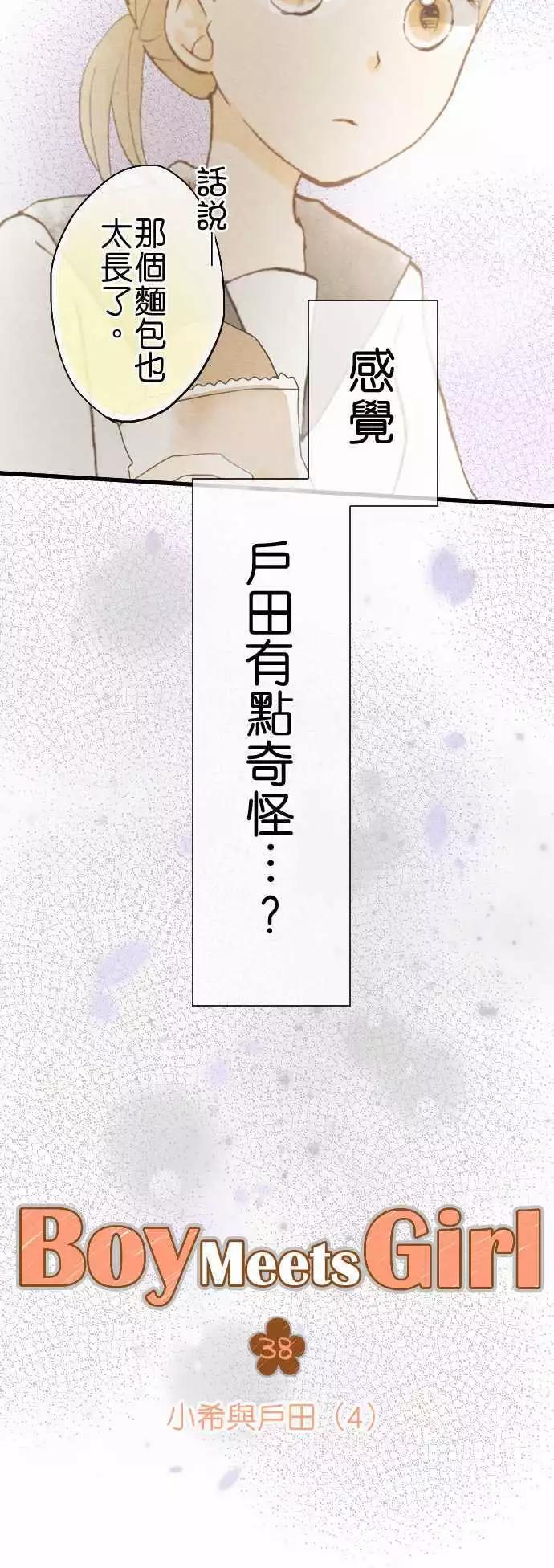第38话.小希与户田（4）4