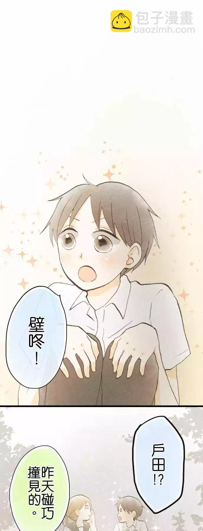 第38话.小希与户田（4）5