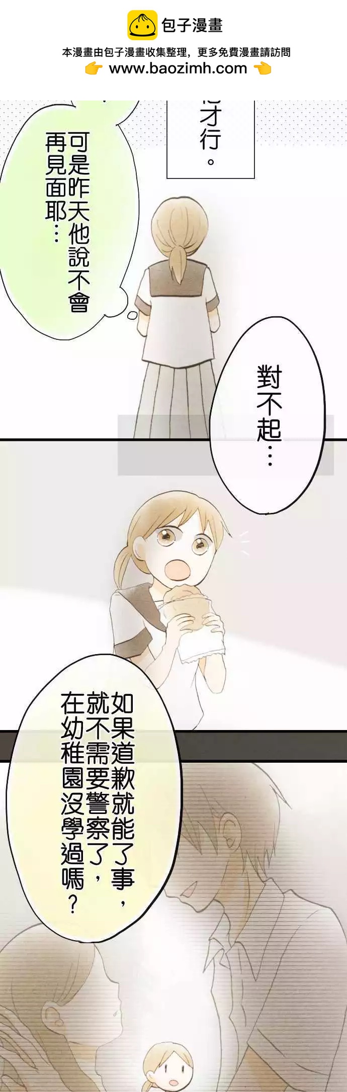 第38话.小希与户田（4）8
