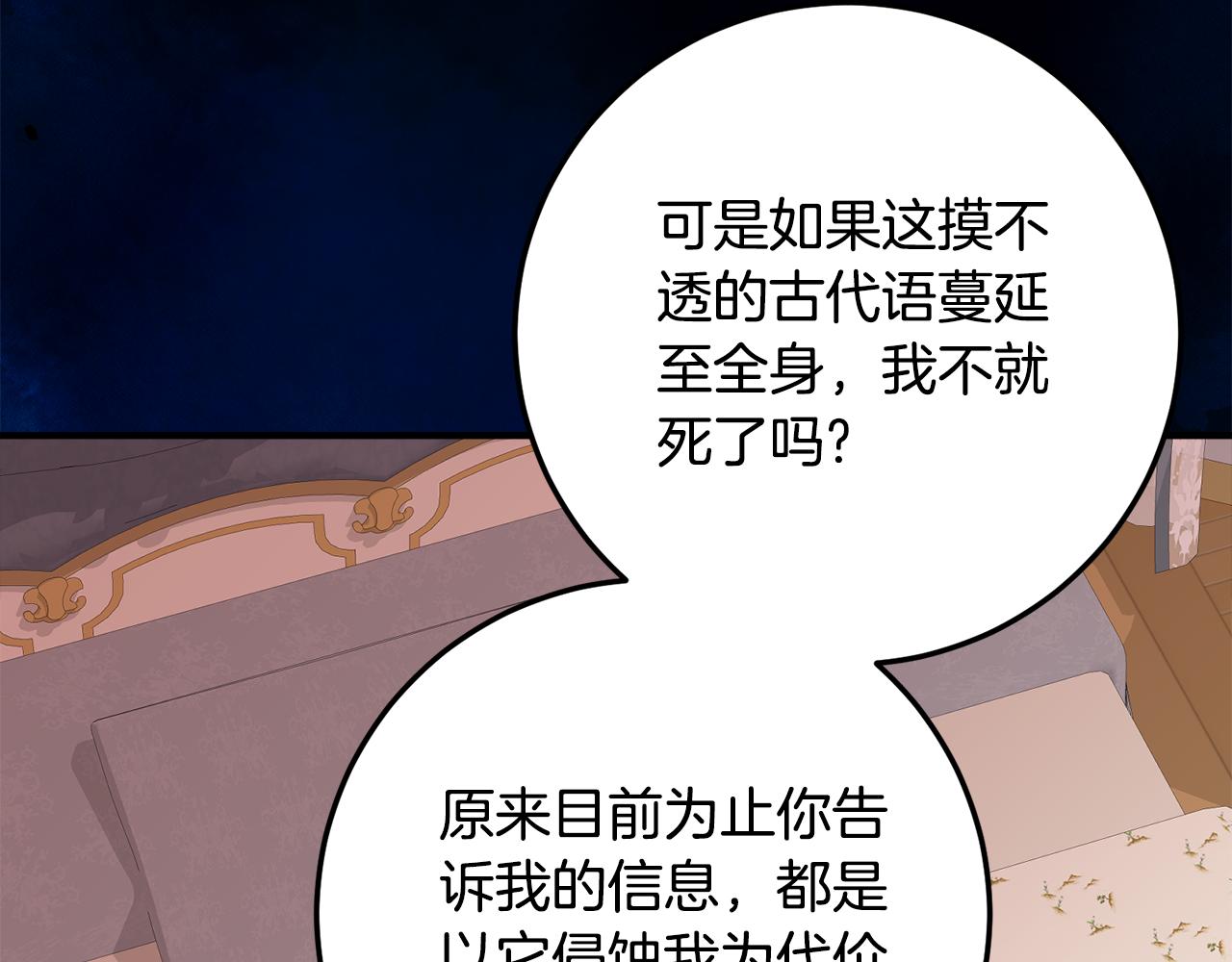 第37话 一样的诅咒28
