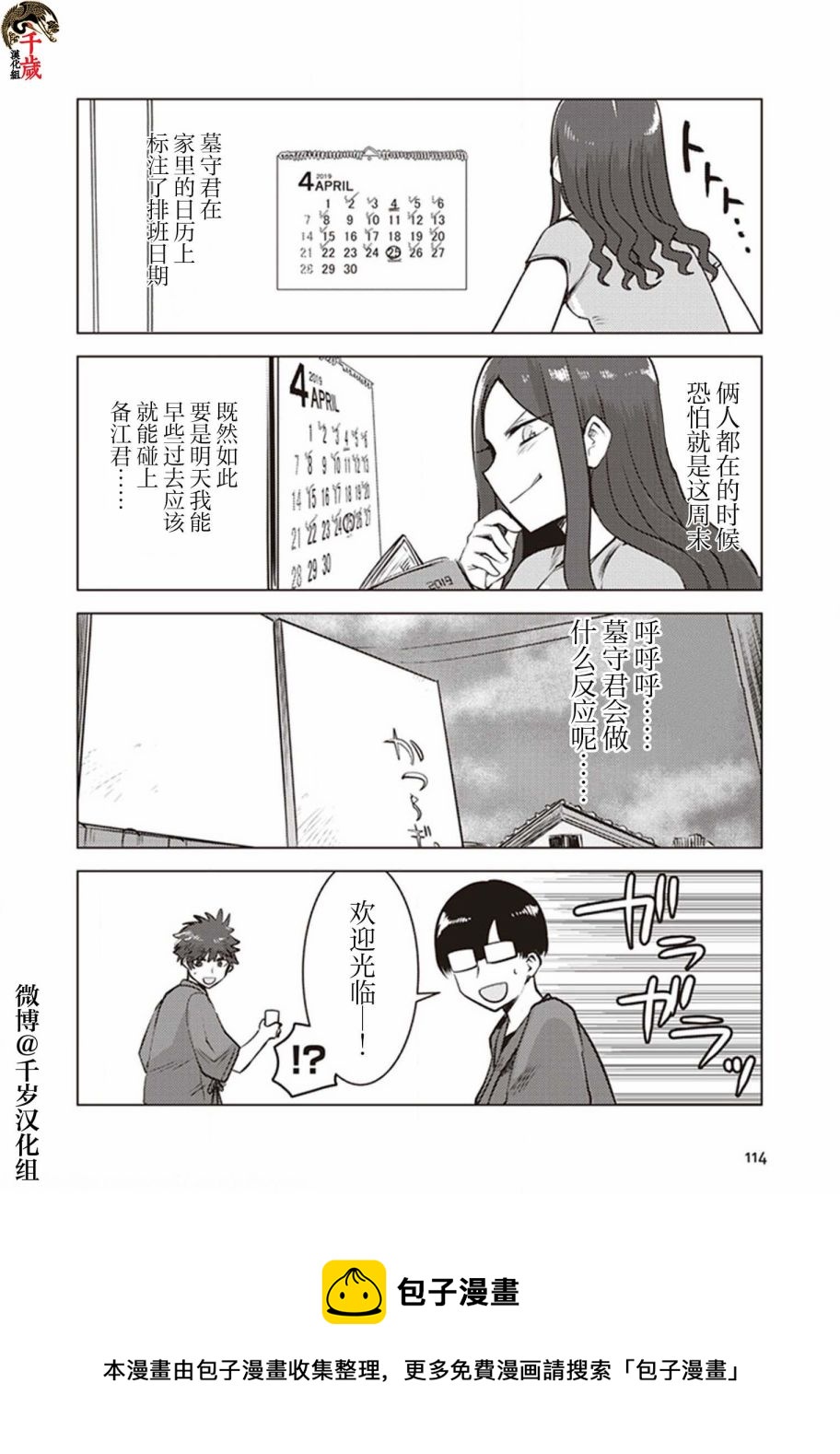 第26话8