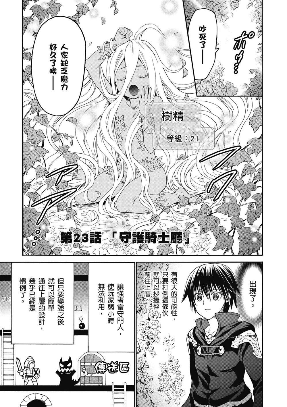 第23话 守护骑士厅0