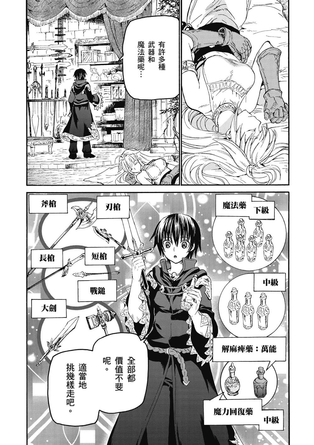 第23话 守护骑士厅21