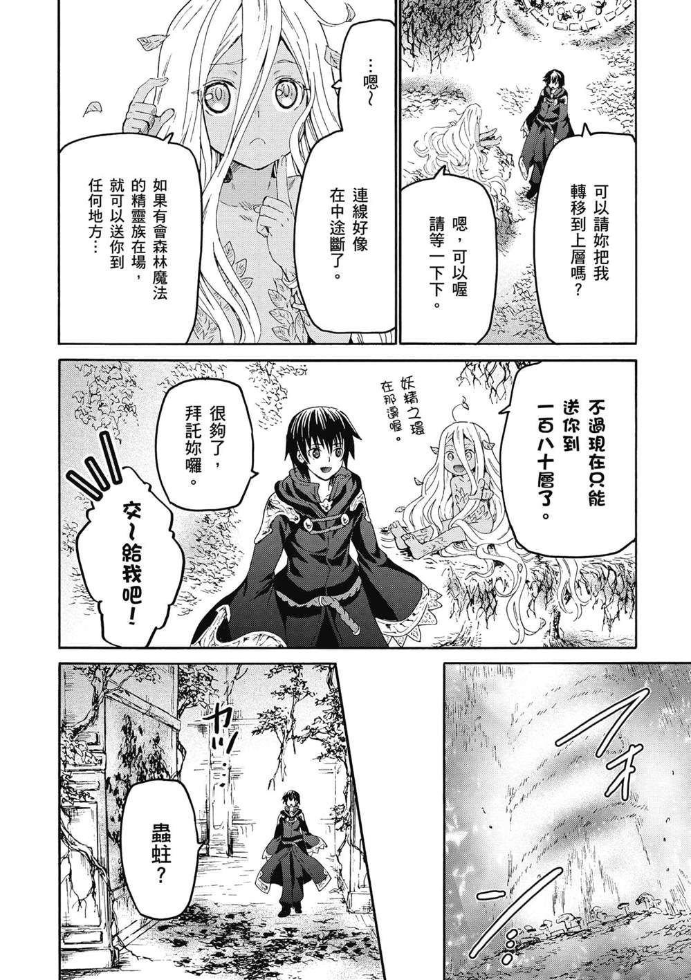 第23话 守护骑士厅25