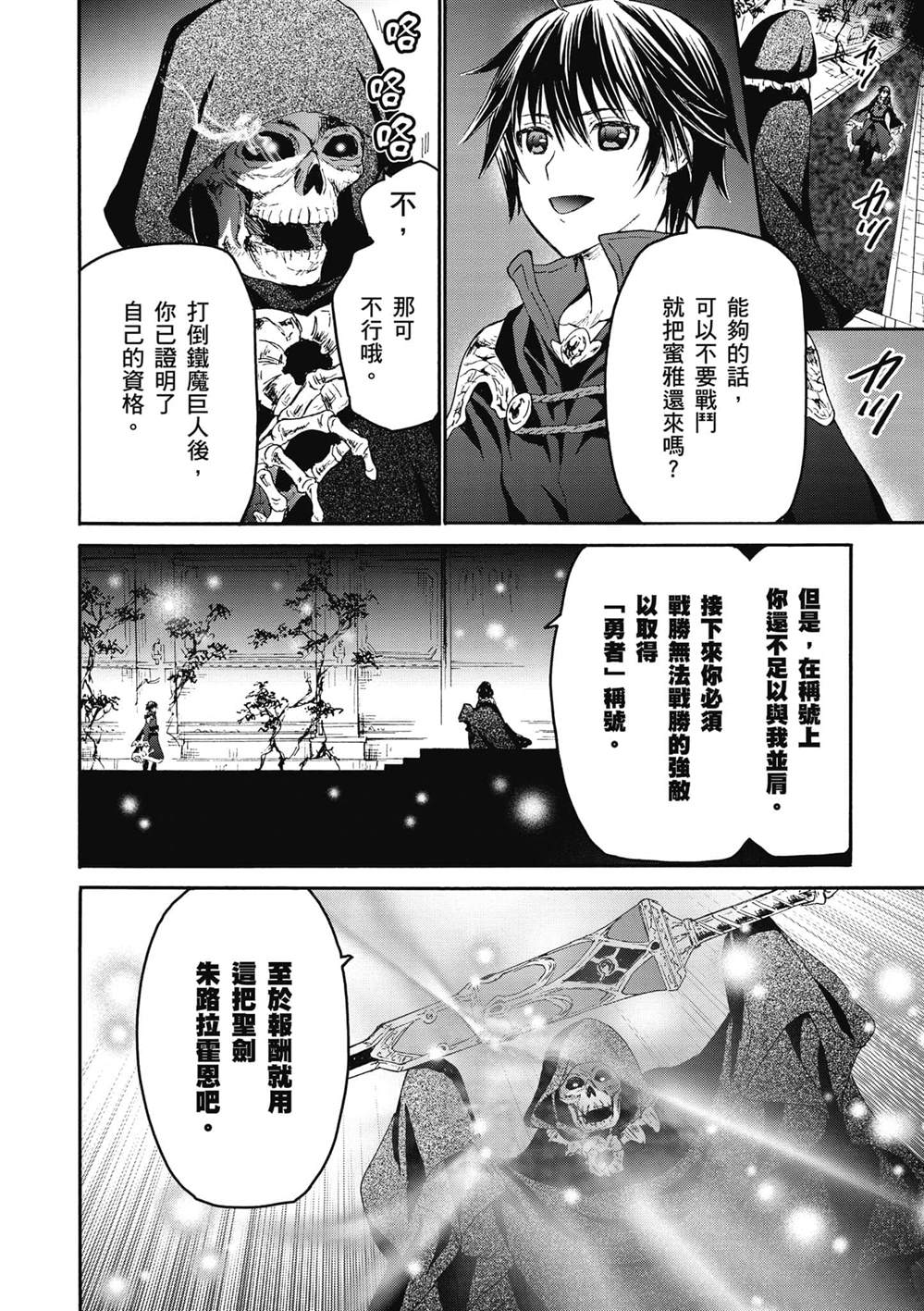 第23话 守护骑士厅29