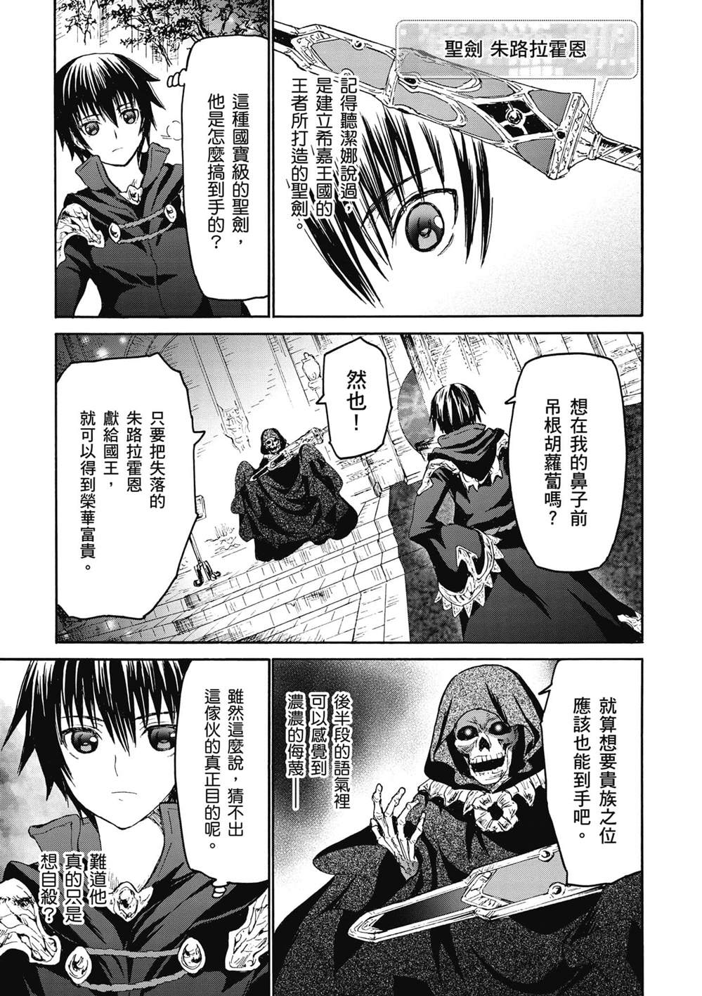 第23话 守护骑士厅30