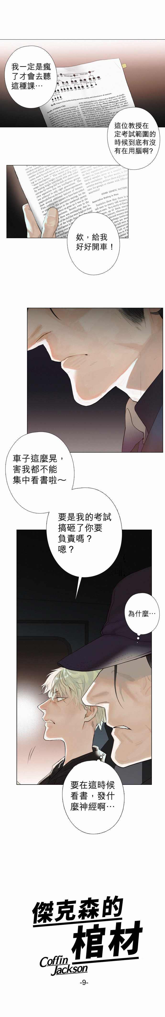 第9话 Crack裂缝0