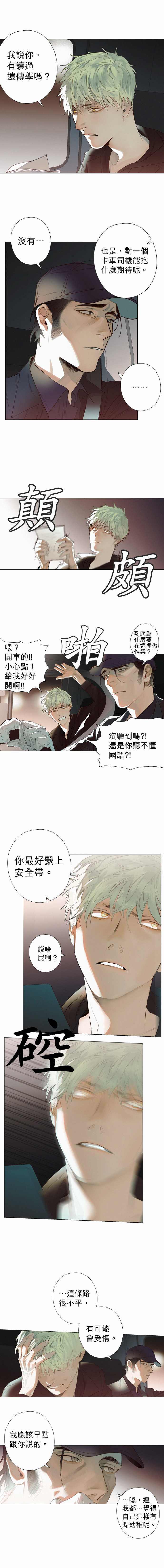 第9话 Crack裂缝1